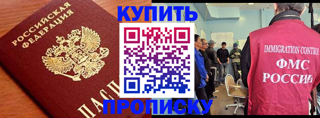 прописка регистрация в Королёве