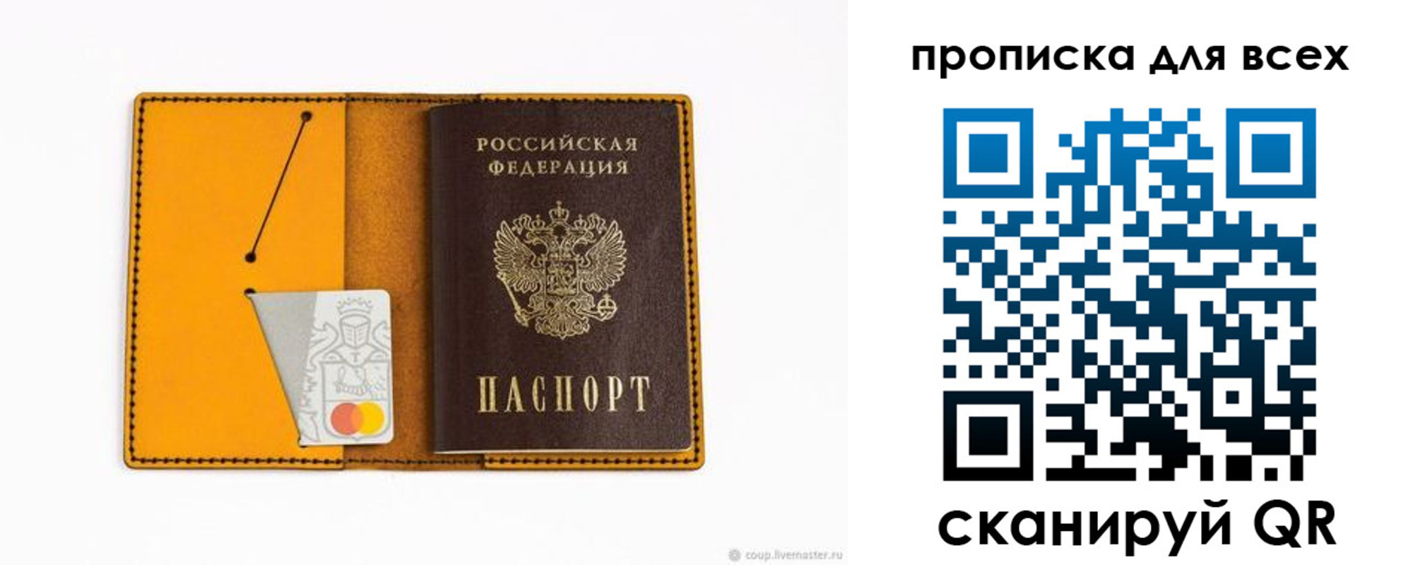 прописка паспорт в Королёве