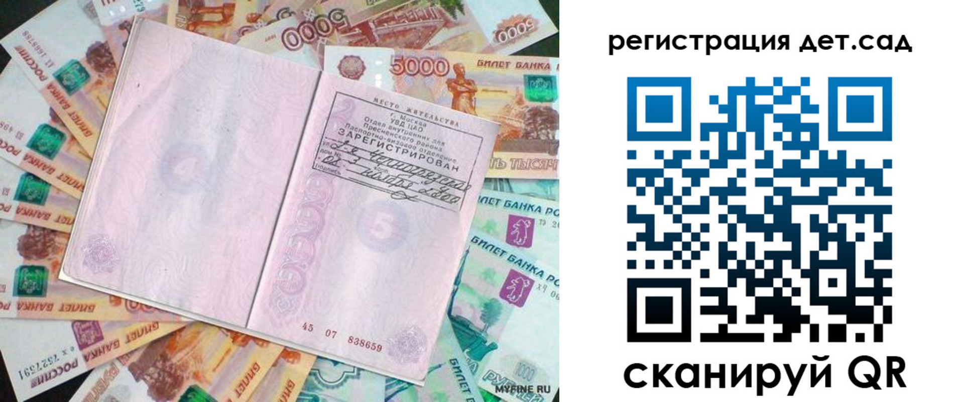 прописка ребенка в Королёве