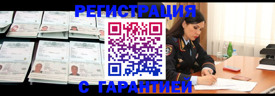 прописка законно в Королёве