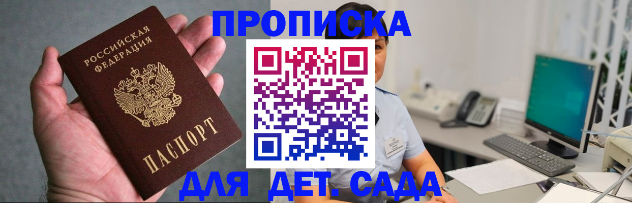 временная прописка в Королёве