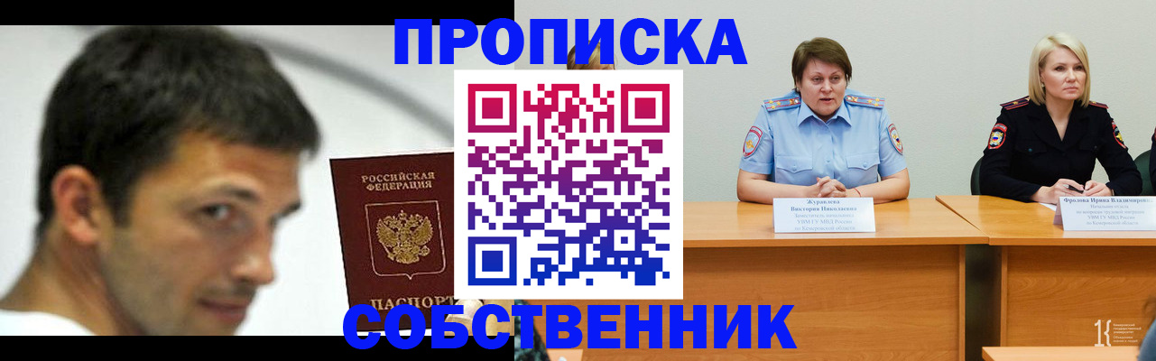 прописка гарантия в Королёве