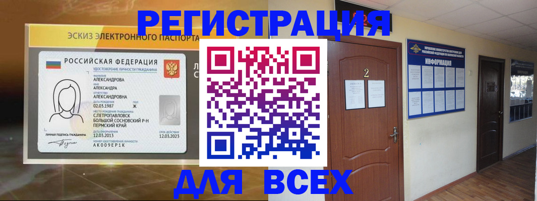 временная регистрация для школы в Королёве