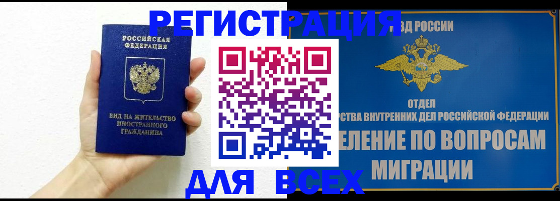 купить прописку в Королёве