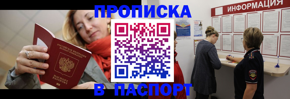 прописка поиск в Королёве